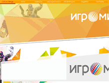 Tablet Screenshot of igromir.softclub.ru